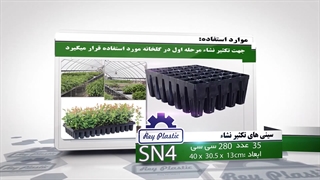 سینی نشا بذر   7-33382004