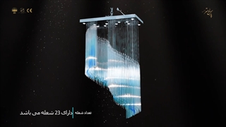 لوستر جدید مدرن 23 شعله کد6777