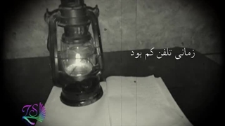 کلیپ غمگین از گذشته ها