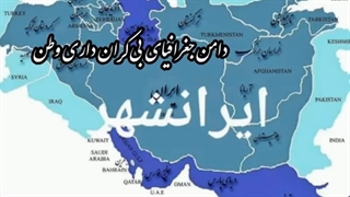 نماهنگ وطن ما ایرانشهر - سروده نجیب بارور شاعر تاجیک افغانستانی
