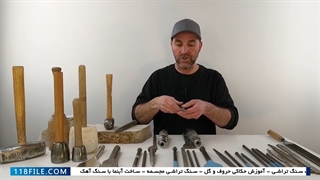 آموزش سنگ تراشی -  آموزش مجازی سنگ تراشی - ساخت آبنما با سنگ آهگ
