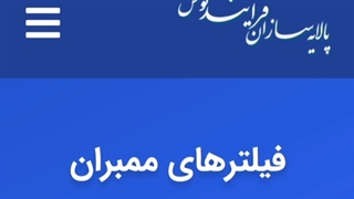فیلتر نخ تابیده پالایه سازان