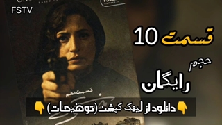 قسمت 10 دهم سریال خاتون (کامل) | دانلود قسمت 10 دهم سریال خاتون _ دانلود و تماشا (همه کیفیت ها)