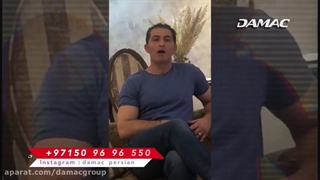 پرویز برومند: شرکت داماک را به شما پیشنهاد می کنم