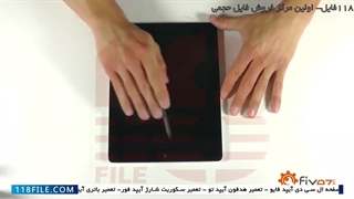 آموزش تصویری تلفن همراه -آموزش تعمیر موبایل در ایران-تعمیر صفحه