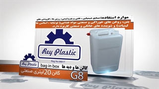 گالن 20 لیتری   02133382004-7