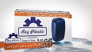 گالن 70 لیتری     7- 02133382004