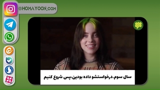 تحلیل زبان بدن بیلی ایلیش3