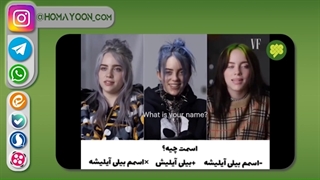 تحلیل زبان بدن بیلی ایلیش4