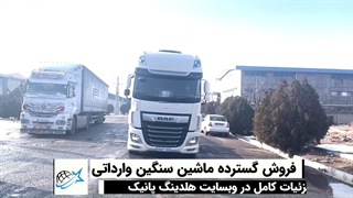 فروش تریلی وارداتی مستقیم به مصرف کننده