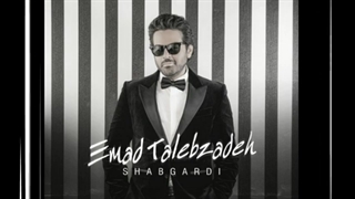 آهنگ شبگردی از عماد طالب زاده