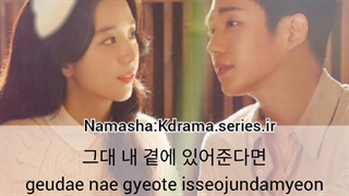 لیریک OST اسنودراپ آهنگ If you’re with me از kdrama.series.ir - Sung Si Kyung (کپشن)