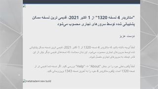 به روز رسانی متاتریدر 4 در لایت فارکس_جلسه 0421