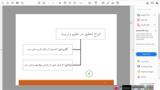 فصل  دوم روش تحقیق دکتر اسمایی