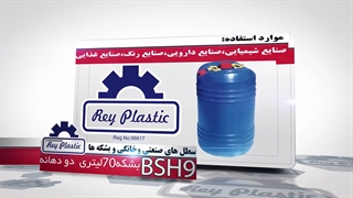 بشکه های مواد شیمیایی    7- 02133382004