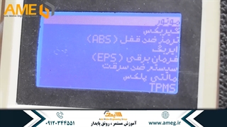 آموزش مالتی پلکس | عیب یابی واحد کنترل راننده (DCN)