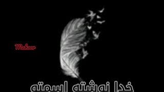 موزیک ویدیو آهنگ خنده هاتو قربون با صدای آرون افشار