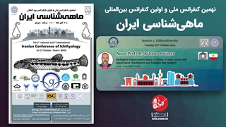 زیست شناسی حفاظتی ماهیان ایران در حوضه آبریز دریای کاسپین