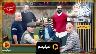 تیزر قسمت 3 فصل 2 جوکر