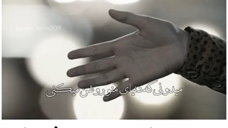 تو یه فرشته ای...