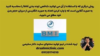 فرمول bmi برای خانم ها