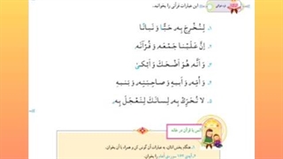 درس ششم قرآن بخش دوم