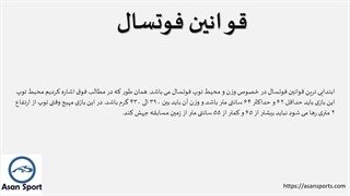 قوانین فوتسال