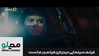 دانلود فیلم دیدن این فیلم جرم است