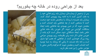 بعد از عمل روده بزرگ چه بخوریم؟