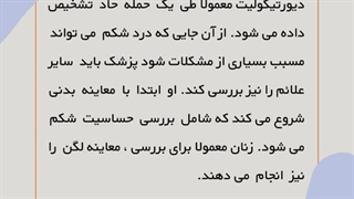 تشخیص دیورتیکولیت