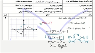 ریاضی (3) - پایه دوازدهم (رشته علوم تجربی) - آزمون نوبت اول