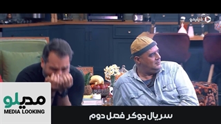 دانلود فصل دوم جوکر