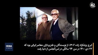 درگذشت ایرج پزشکزاد، خالق «داییجان ناپلئون»