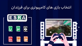 سواد رسانهای و سبد انتخاب بازیهای رایانهای