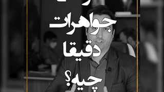 آموزش طراحی طلاوجواهرات