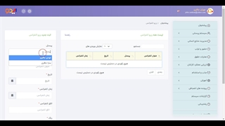 نرم افزار مدیریت منابع انسانی جافری -قسمت کنفرانس