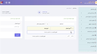 نرم افزار مدیریت منابع انسانی جافری
