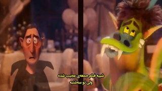 انیمیشن هتل ترانسیلوانیا 4 _ ترانسیلوانیا +زیرنویس چسبیده Hotel Transylvania 4 2022