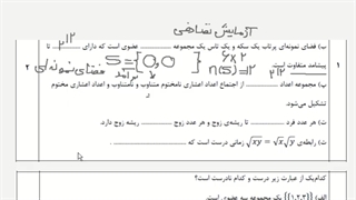 آزمون نوبت اول - ریاضی نهم