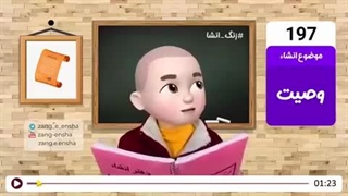 زنگ انشای شماره 167 با موضوع « وصیت»