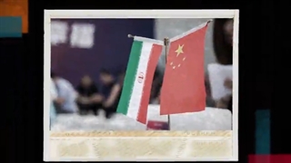 بررسی سند همکاری ۲۵ ساله ایران و چین