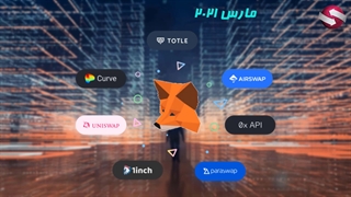 معرفی و نحوه نصب کیف پول متامسک_جلسه 324