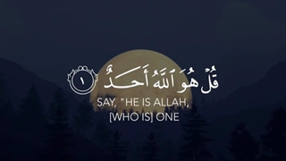 سورة اخلاص، توحید