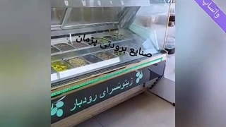 یخچال ترشی