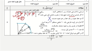 آزمون نوبت اول ریاضی هشتم