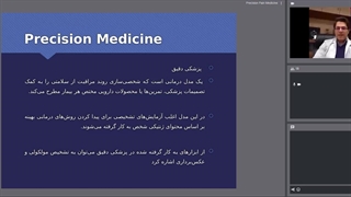 پزشکی دقیق و فرد محور در مدیریت درد