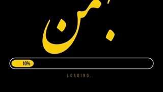 وای بهمنیا...
