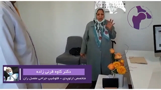 رضایت و لطف بیمار بعد از تعویض مفصل زانو با انحراف شدید | دکتر کاوه قرنی زاده لیفت پیشانی