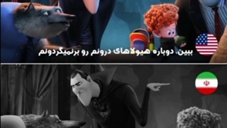 انیمیشن هتل ترانسیلوانیا با دوبله یا با زبان اصلی؟!(کپـــــشــن)