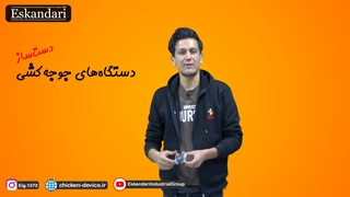 معرفی برد کنترلر ارزان قیمت دما دستگاه جوجه کشی (تولید گروه صنعتی اسکندری)